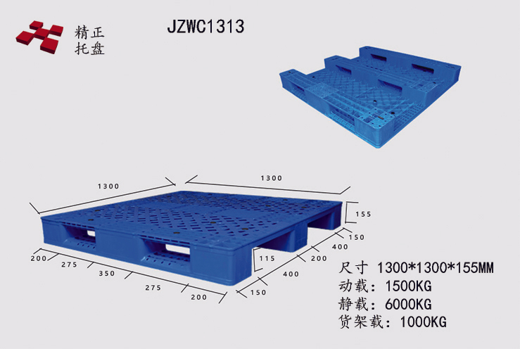 1313川字塑料托盤