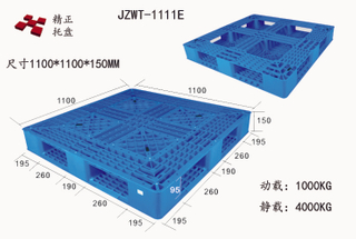 1111田字塑料托盤