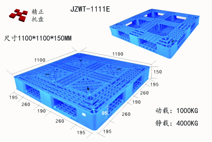 1111田字塑料托盤