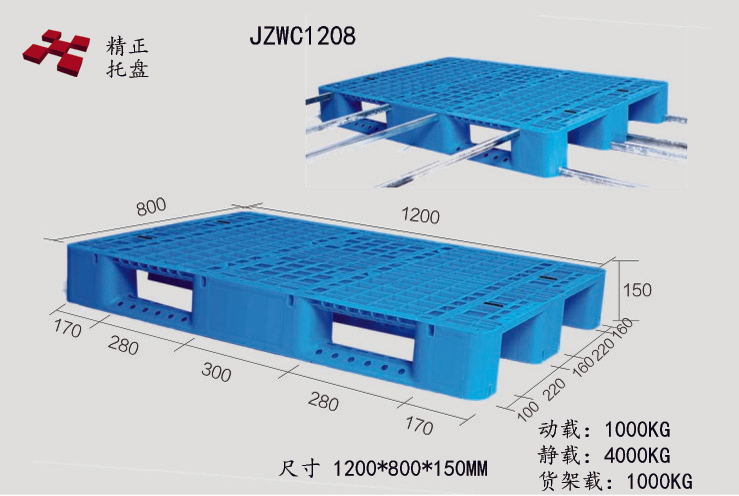 1208川字塑料托盤