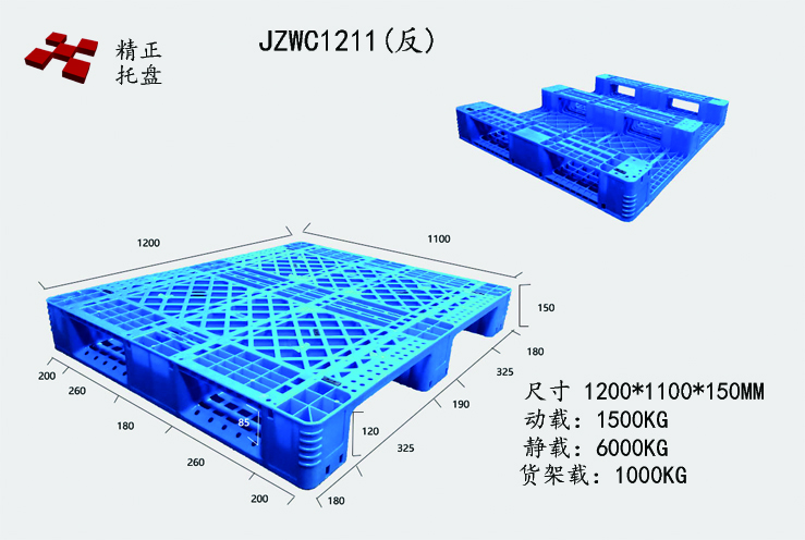 1211反川字塑料托盤