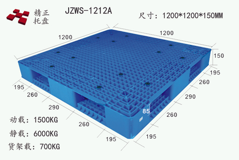 1212网格双面塑料托盘