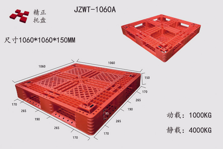 1060田字塑料托盘