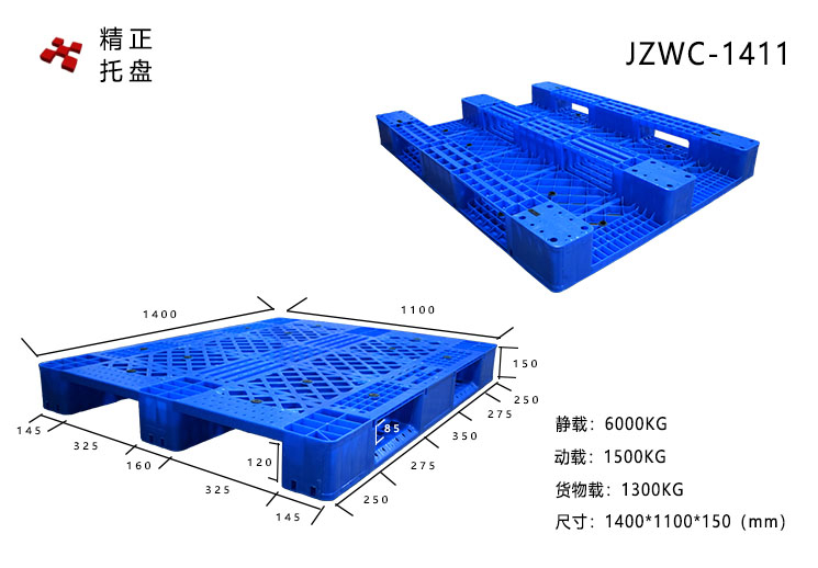 1411川字塑料托盤