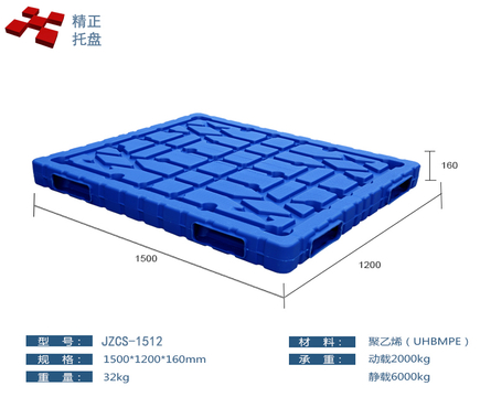 1512吹塑双面塑料托盘