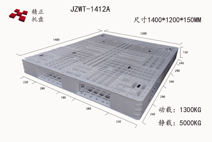 1412田字塑料托盘