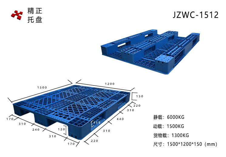 1512川字塑料托盤