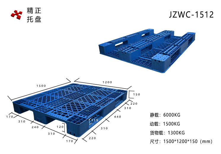 1512川字塑料托盤