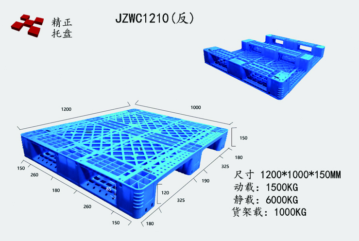 1210反川字塑料托盤
