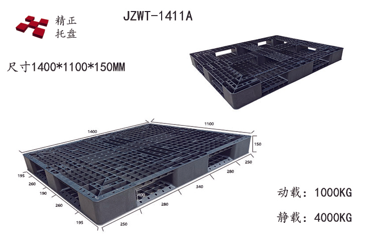 1411塑料托盘